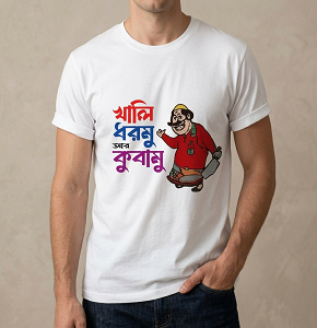 T-Shirt (Moner koshai na ek diner koshai) for EID Special